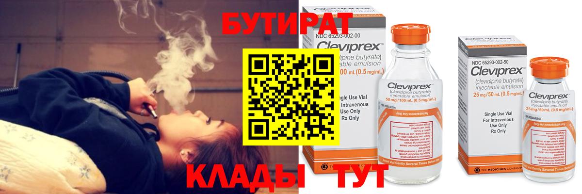 БУТИРАТ бутик Ишимбай