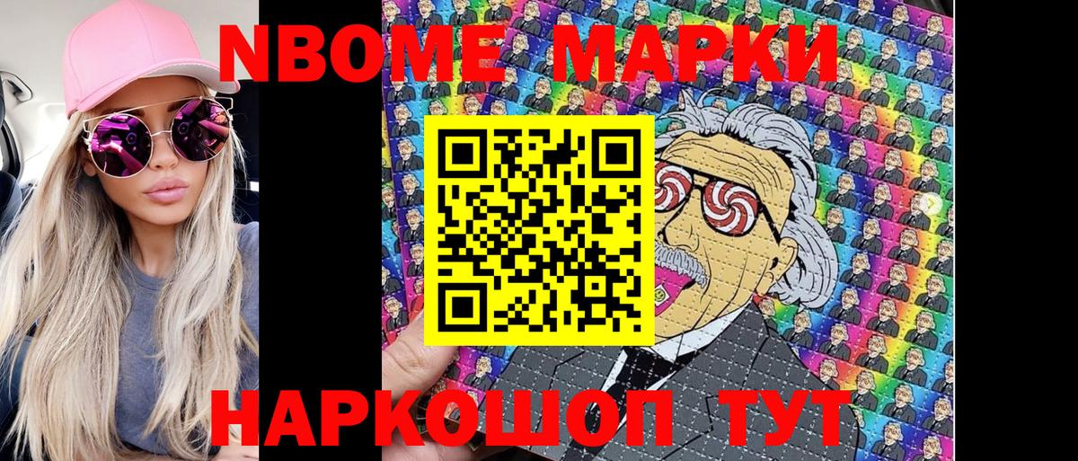 Марки 25I-NBOMe 1,8мг Ишимбай